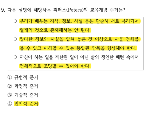 2026 국가직 교육학 9번 문항